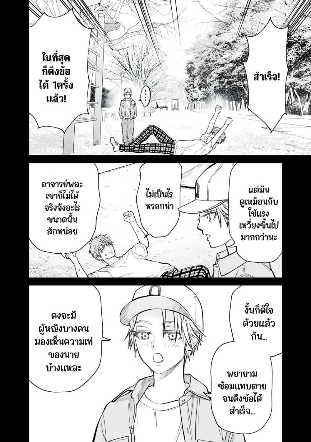 Akumade Kujaku no Hanashi desu. page 2