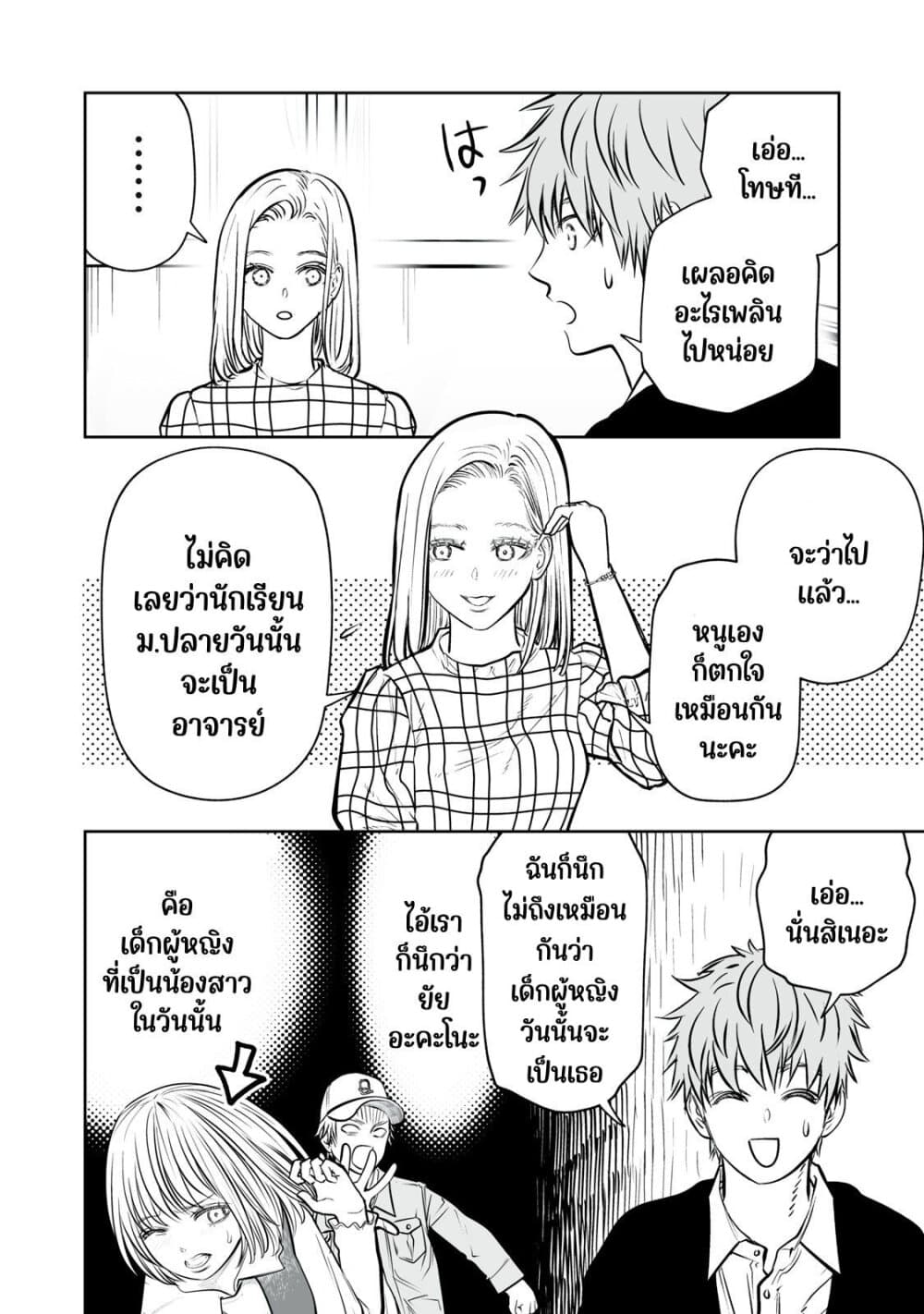 Akumade Kujaku no Hanashi desu. page 4