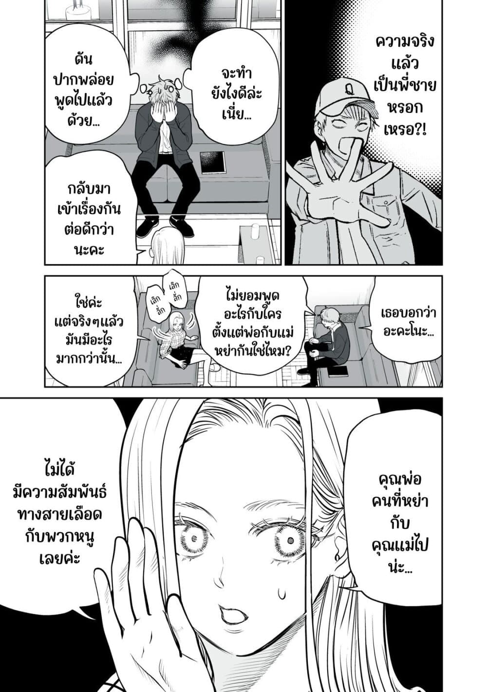 Akumade Kujaku no Hanashi desu. page 5