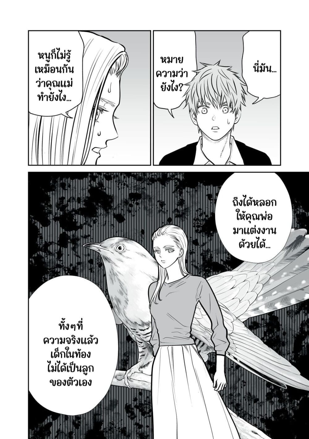 Akumade Kujaku no Hanashi desu. page 6