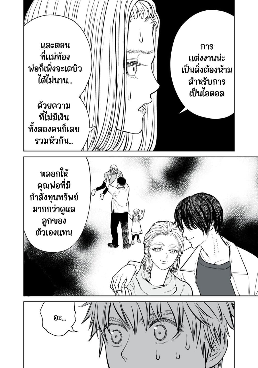 Akumade Kujaku no Hanashi desu. page 8