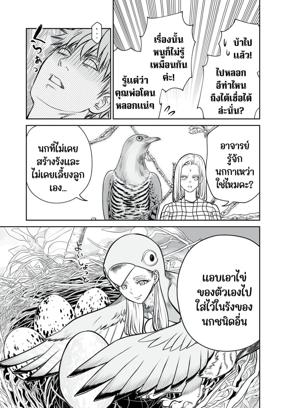 Akumade Kujaku no Hanashi desu. page 9