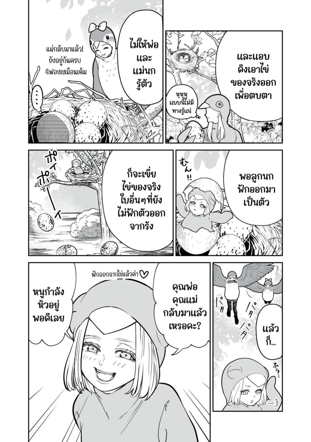 Akumade Kujaku no Hanashi desu. page 10