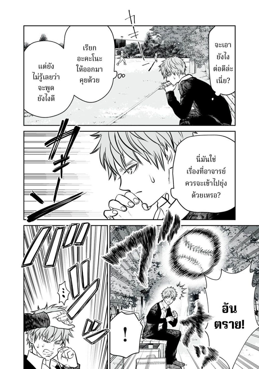 Akumade Kujaku no Hanashi desu. page 2