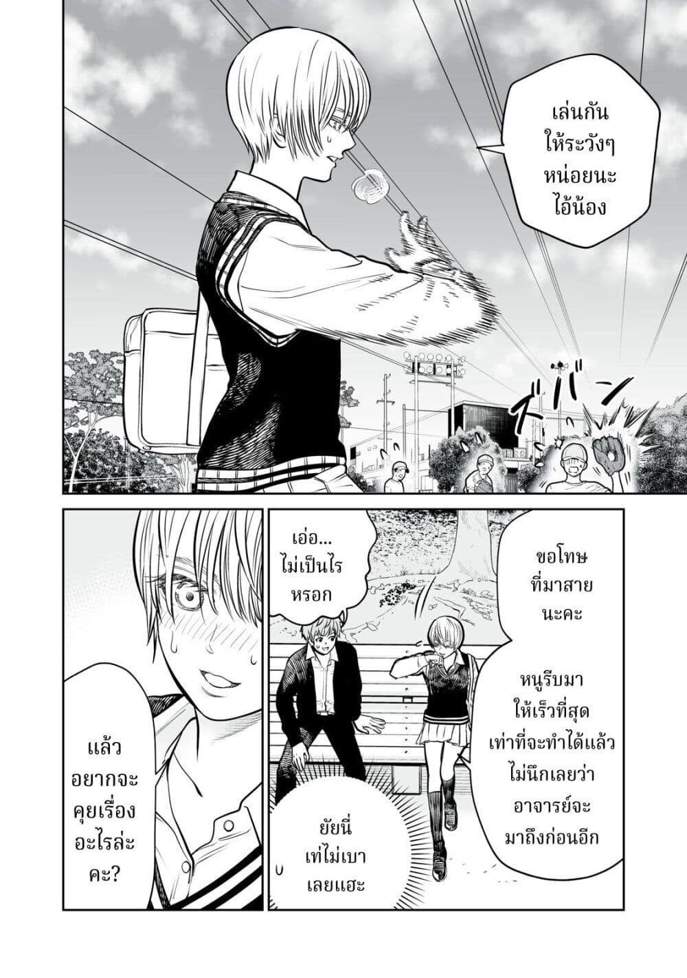 Akumade Kujaku no Hanashi desu. page 4