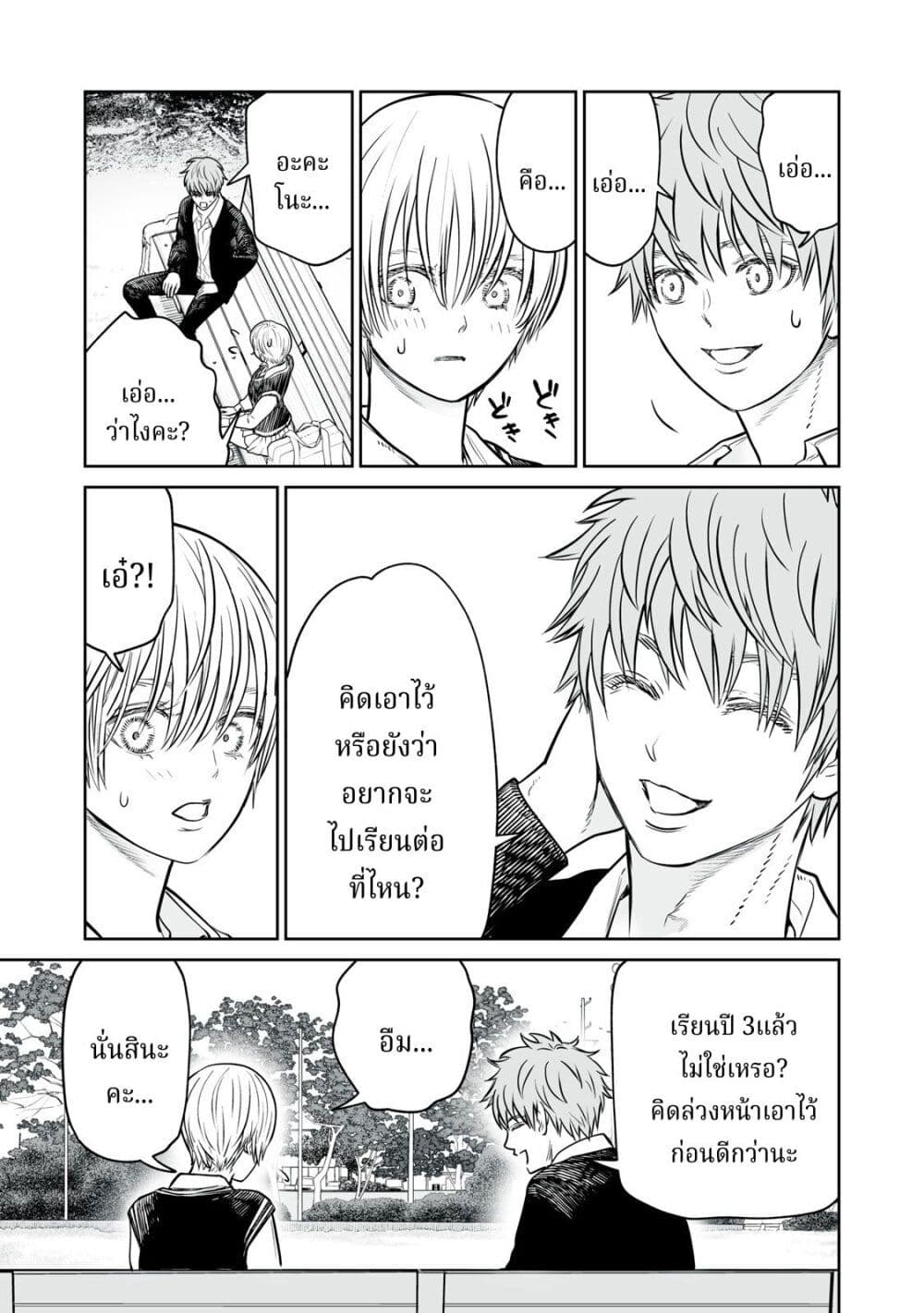 Akumade Kujaku no Hanashi desu. page 5