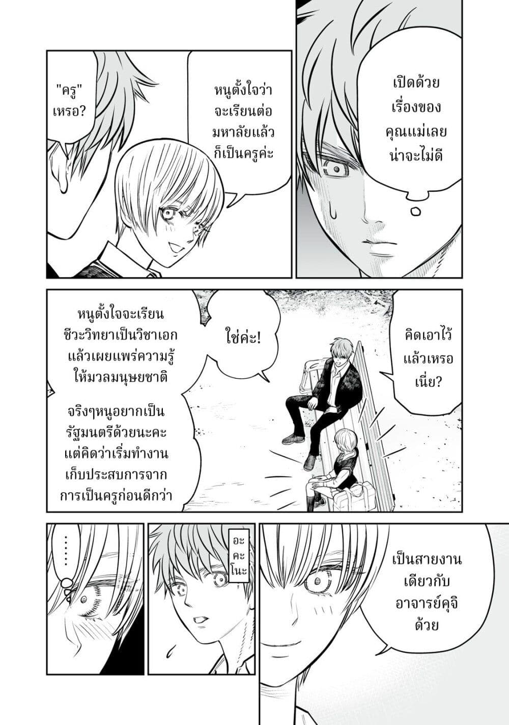 Akumade Kujaku no Hanashi desu. page 6
