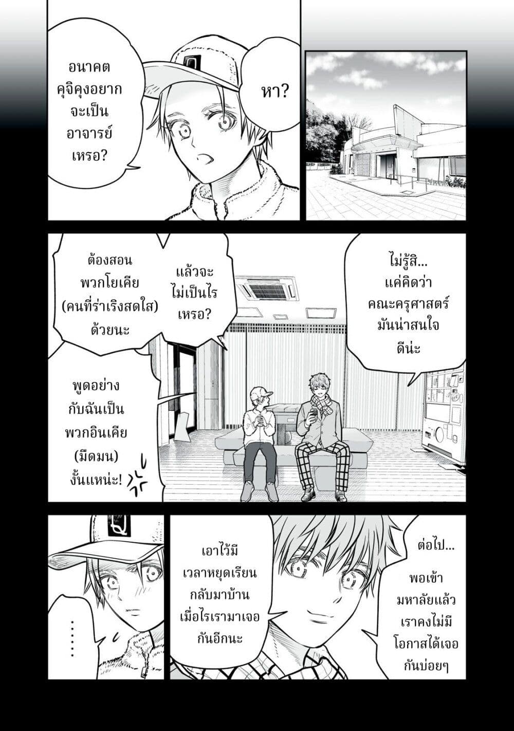 Akumade Kujaku no Hanashi desu. page 7