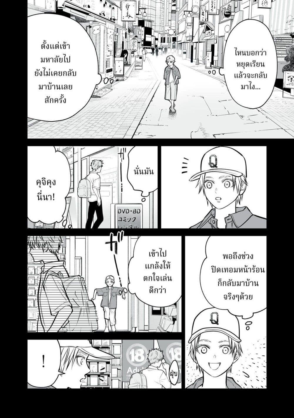 Akumade Kujaku no Hanashi desu. page 8