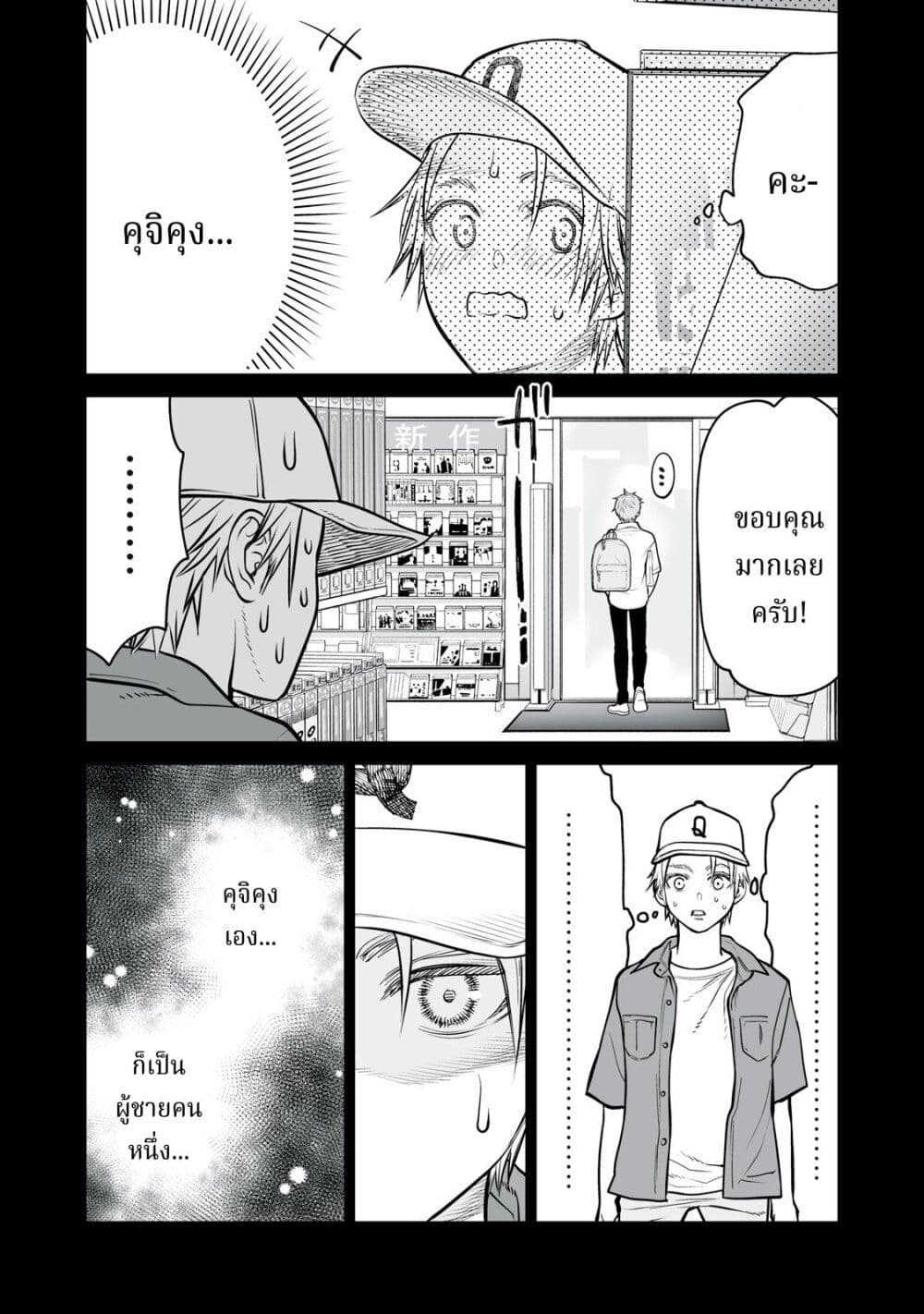 Akumade Kujaku no Hanashi desu. page 10