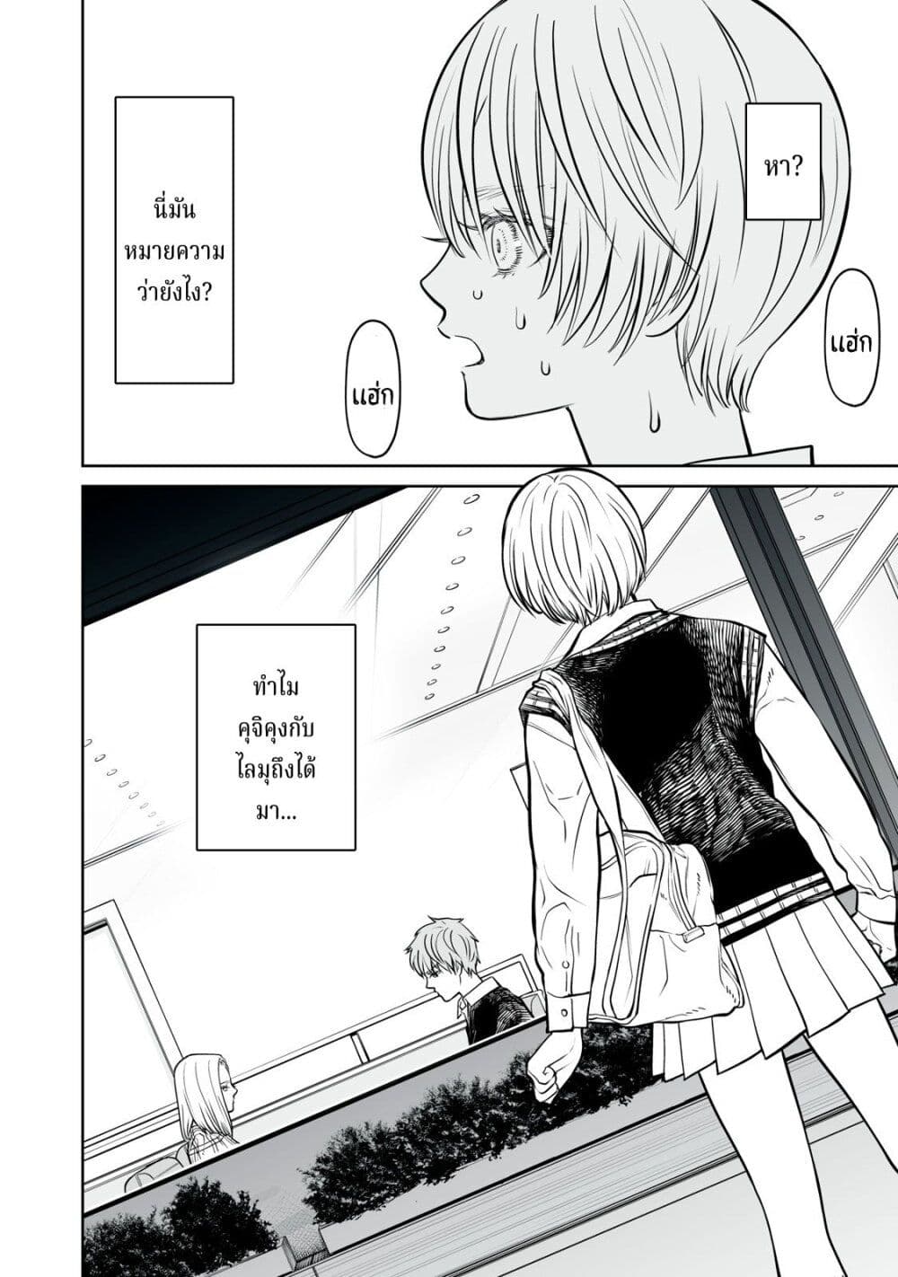 Akumade Kujaku no Hanashi desu. page 2