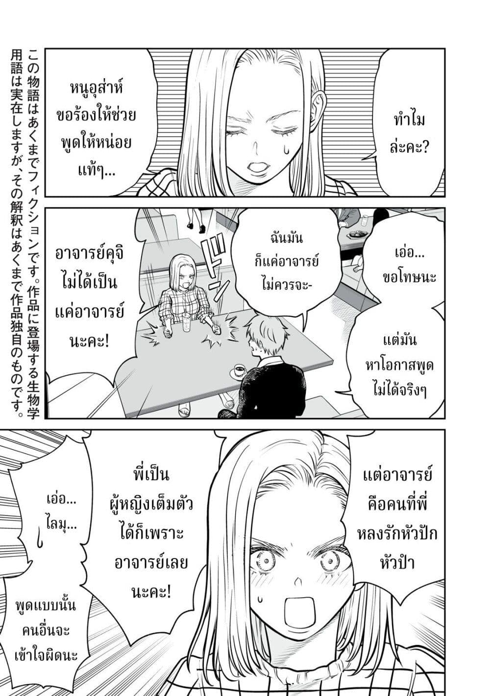 Akumade Kujaku no Hanashi desu. page 3