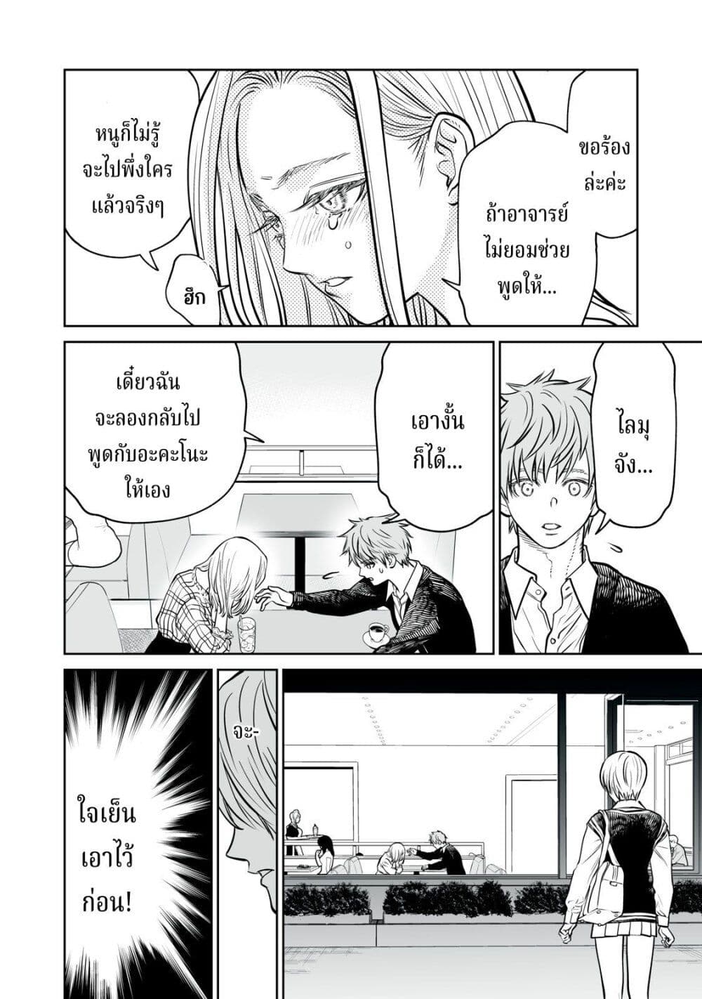 Akumade Kujaku no Hanashi desu. page 4