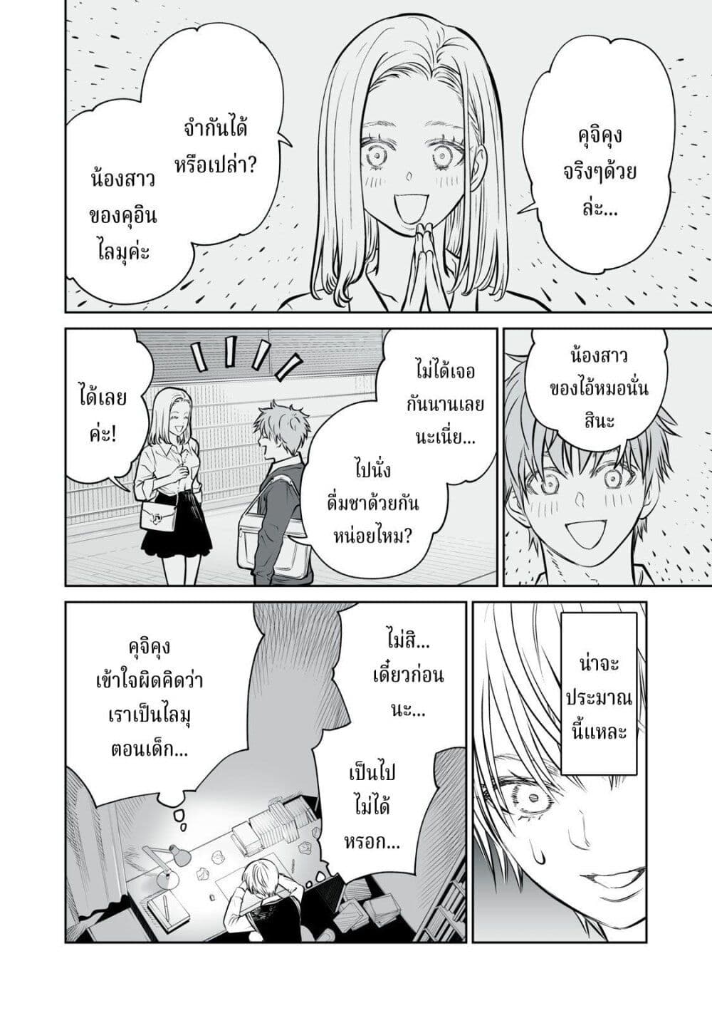 Akumade Kujaku no Hanashi desu. page 6