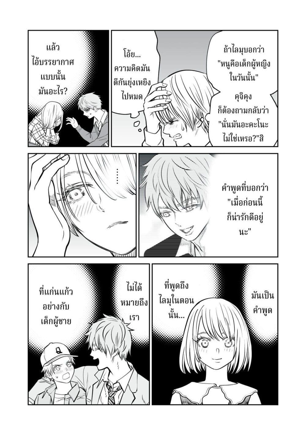 Akumade Kujaku no Hanashi desu. page 7