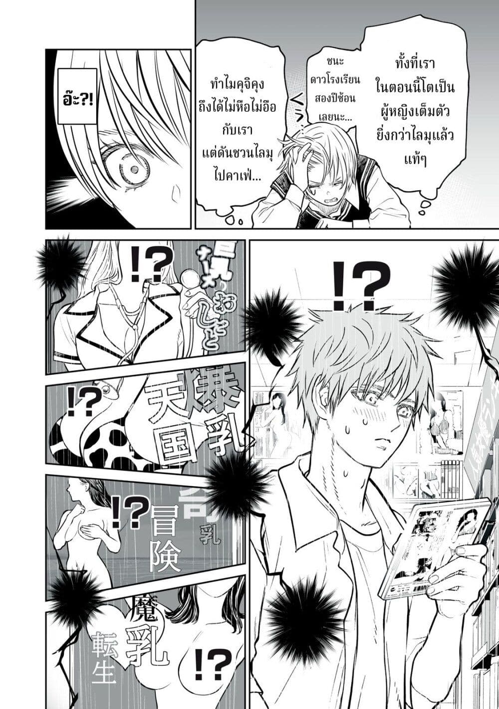 Akumade Kujaku no Hanashi desu. page 8