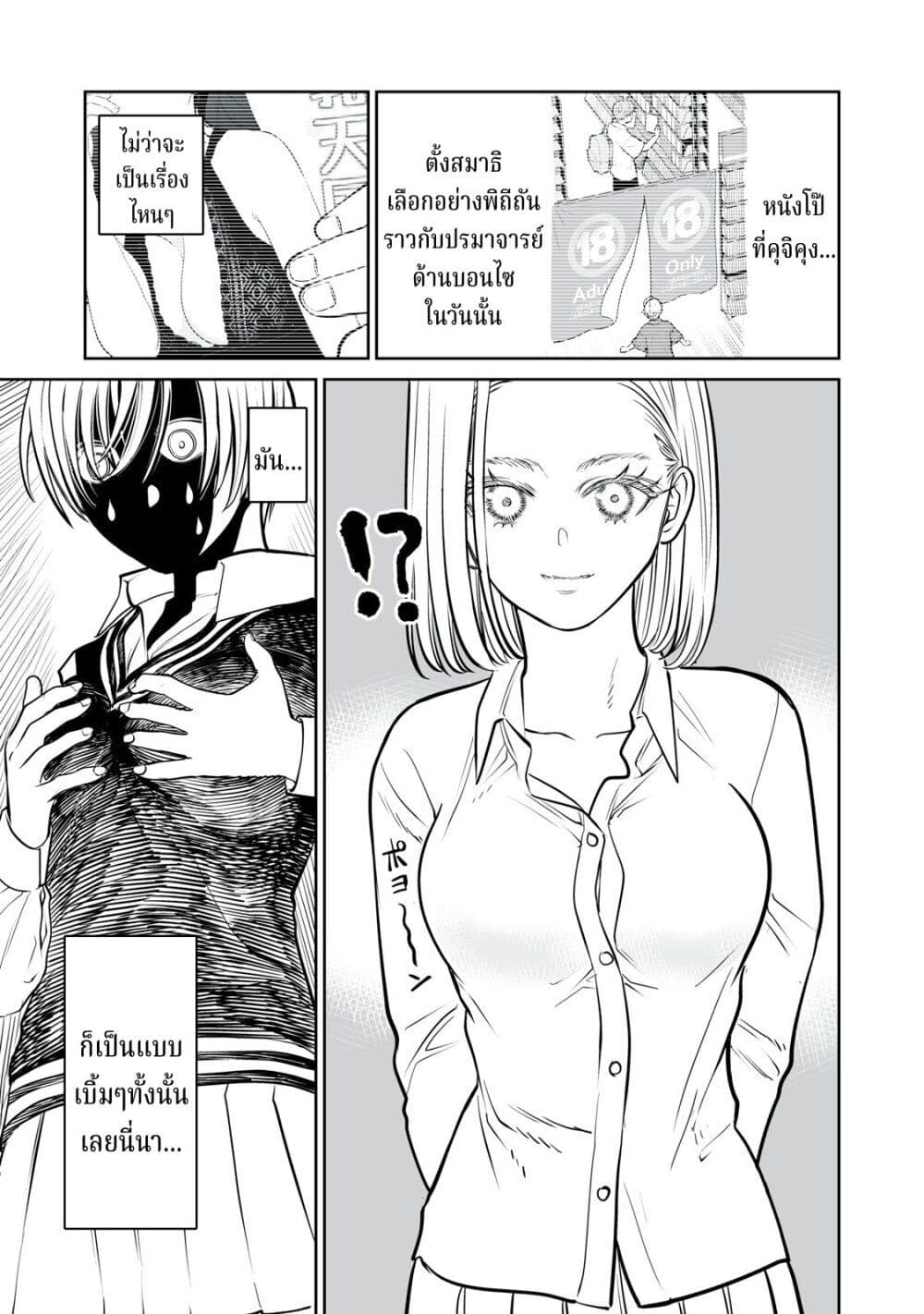 Akumade Kujaku no Hanashi desu. page 9
