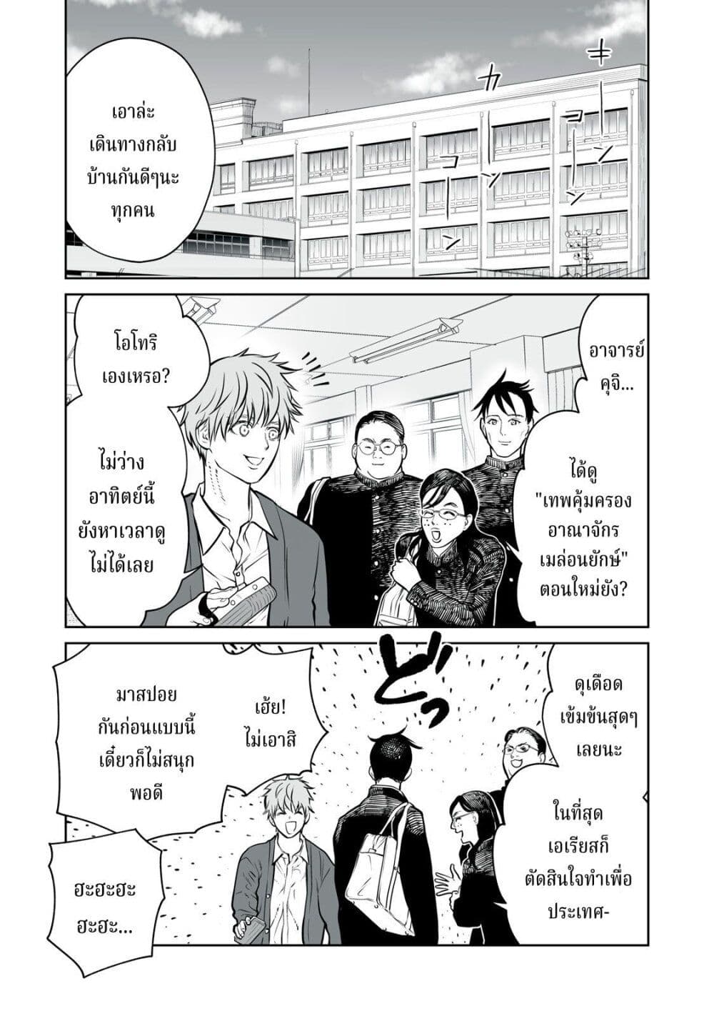 Akumade Kujaku no Hanashi desu. page 10