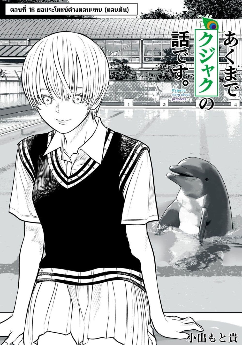 Akumade Kujaku no Hanashi desu. page 1
