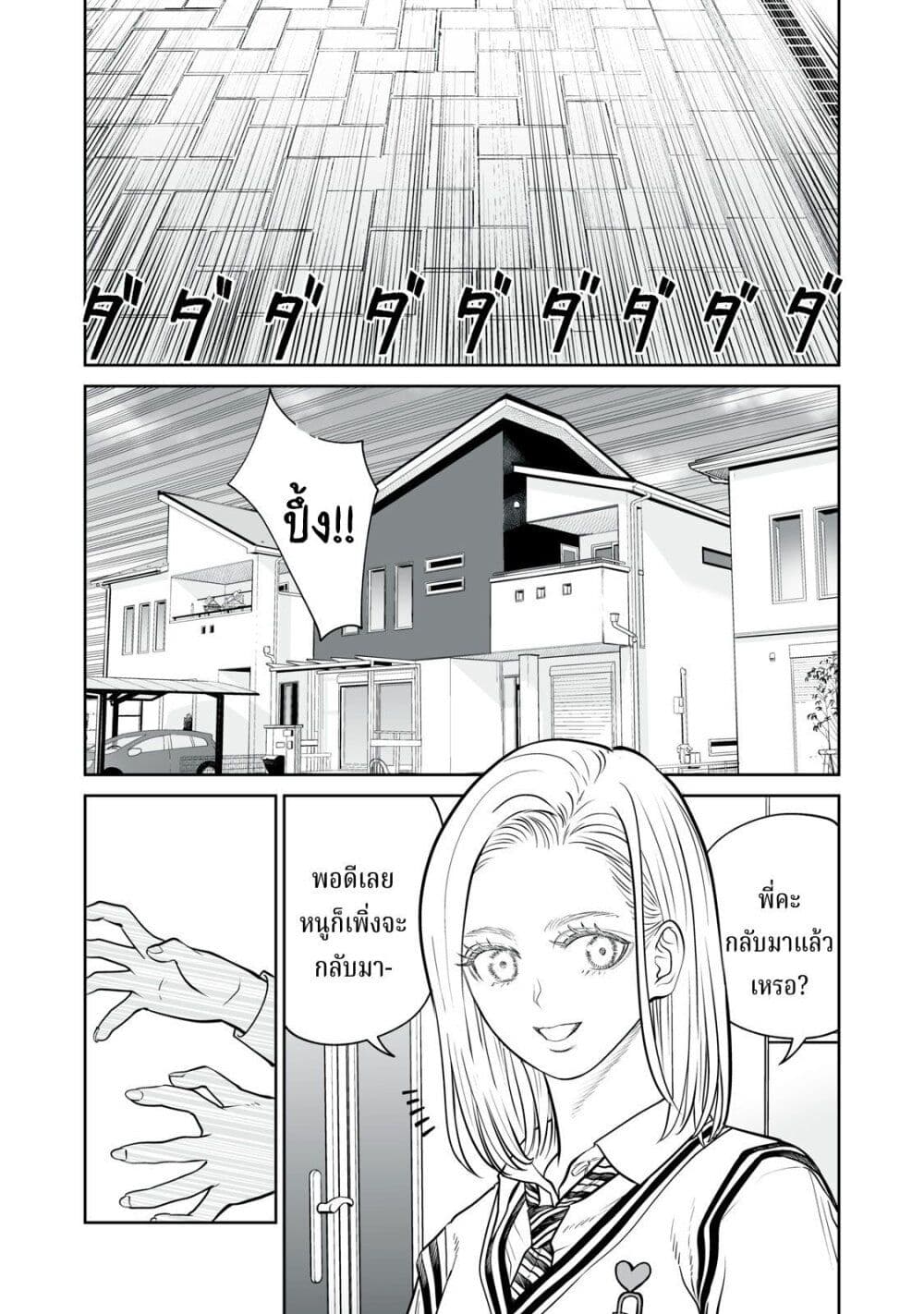 Akumade Kujaku no Hanashi desu. page 2