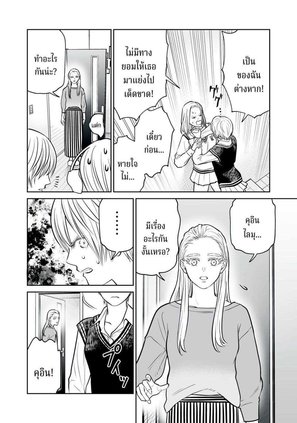 Akumade Kujaku no Hanashi desu. page 4