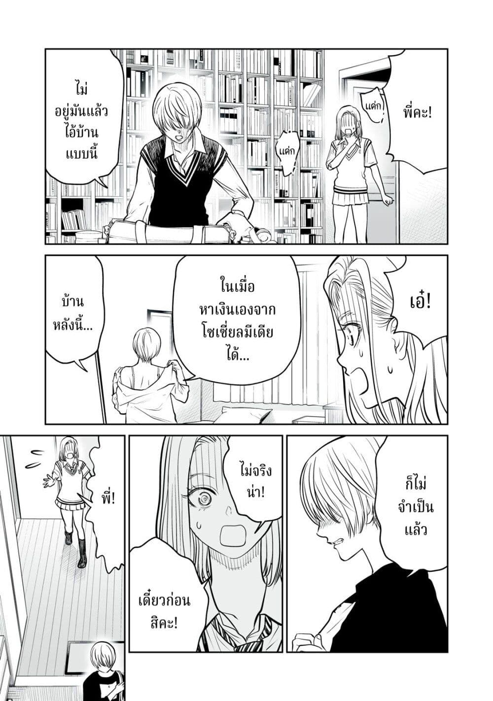 Akumade Kujaku no Hanashi desu. page 5