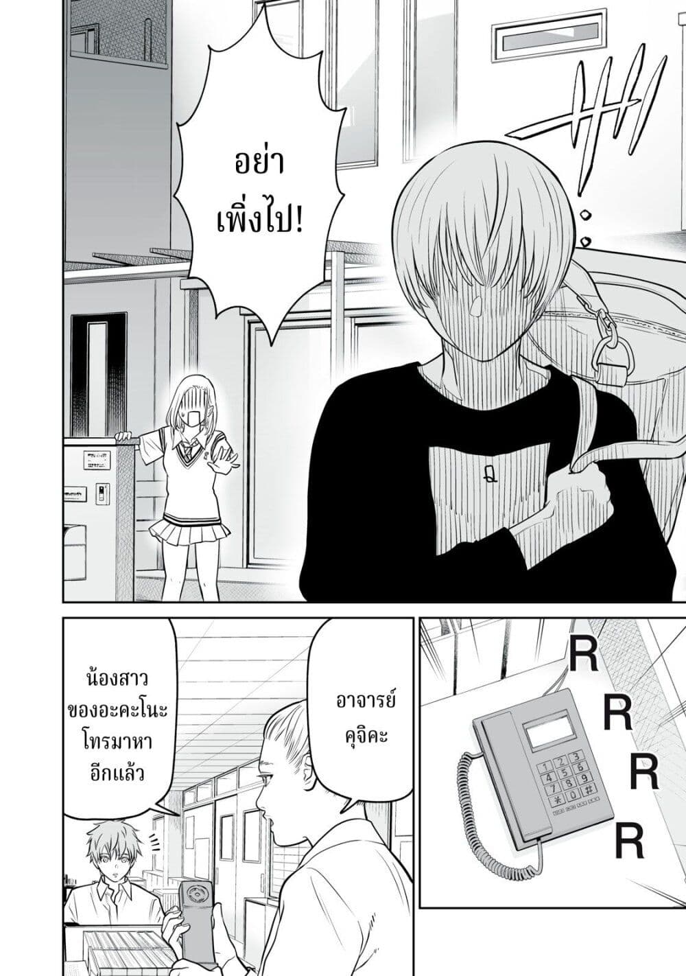 Akumade Kujaku no Hanashi desu. page 6