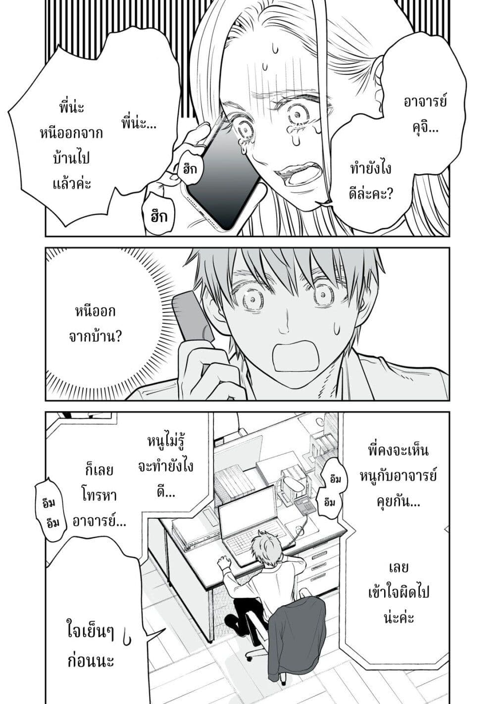 Akumade Kujaku no Hanashi desu. page 7