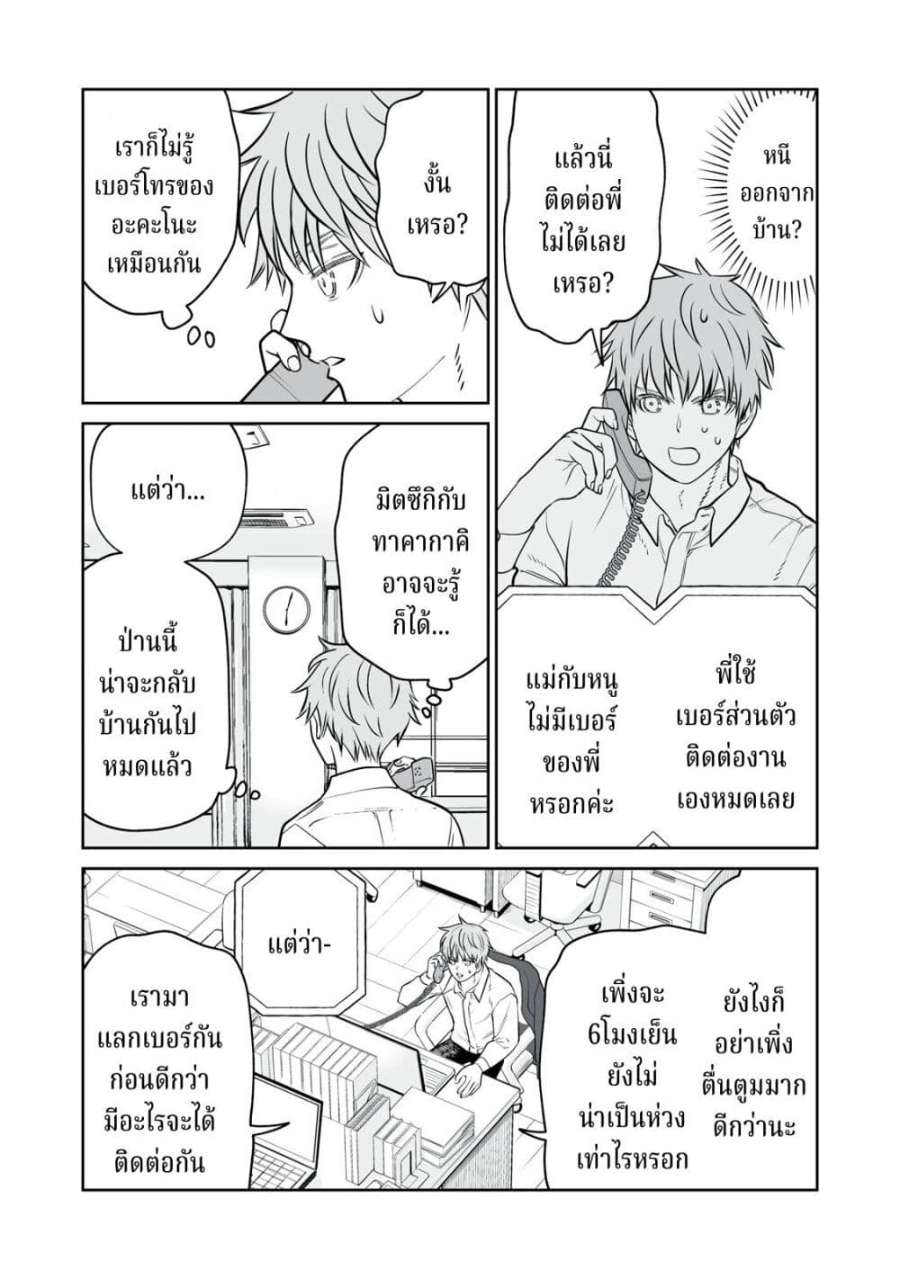 Akumade Kujaku no Hanashi desu. page 8