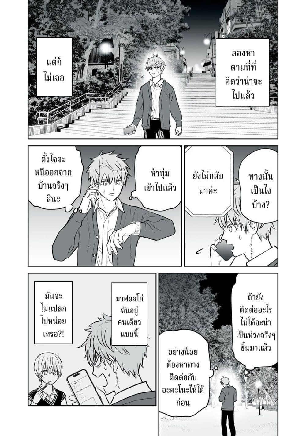 Akumade Kujaku no Hanashi desu. page 10