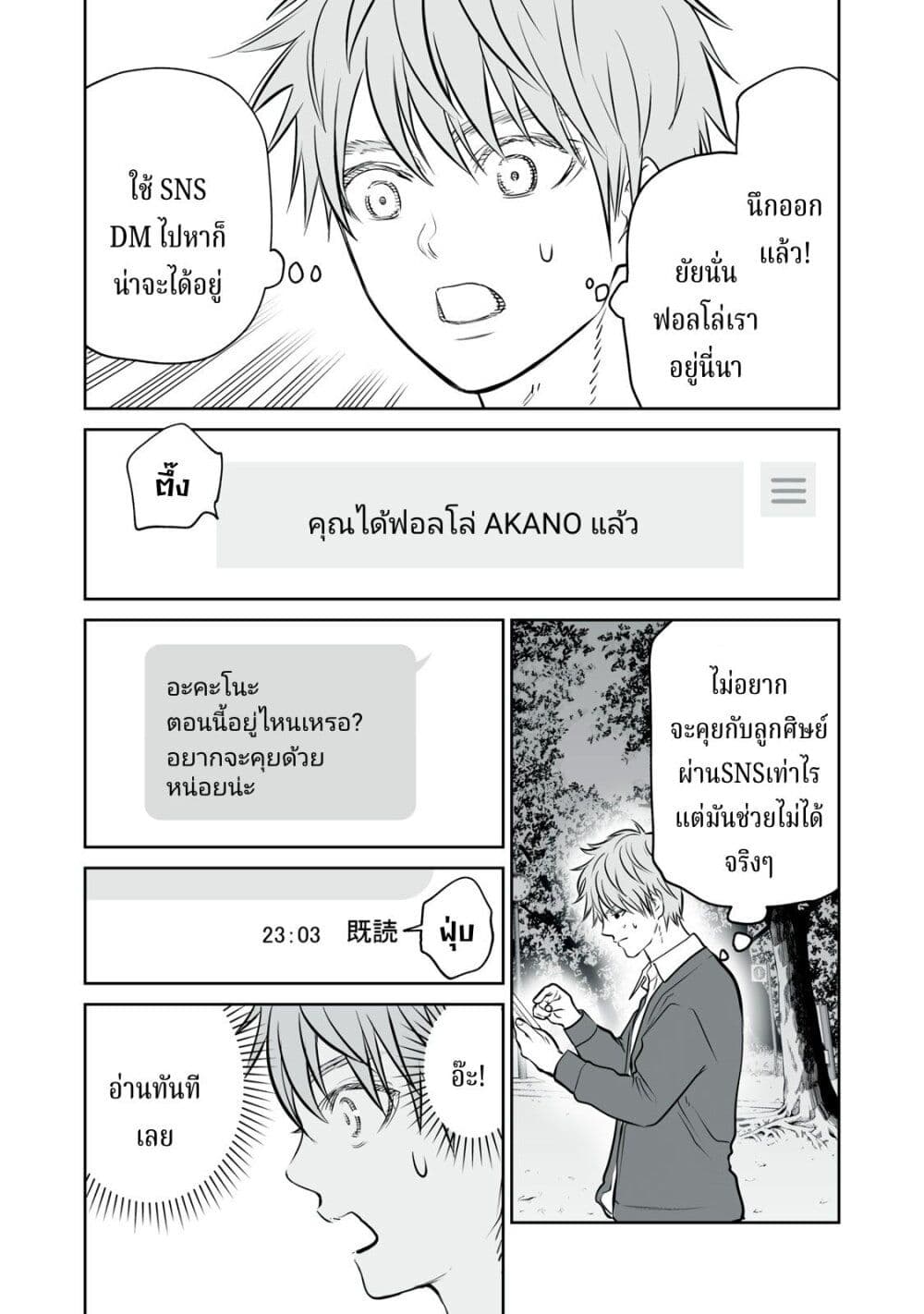 Akumade Kujaku no Hanashi desu. page 11