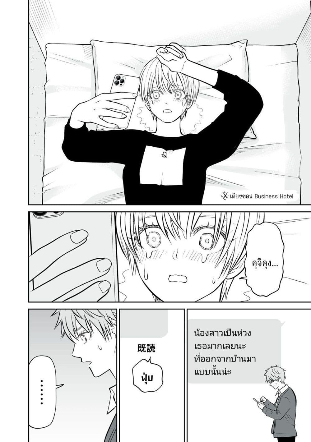 Akumade Kujaku no Hanashi desu. page 12