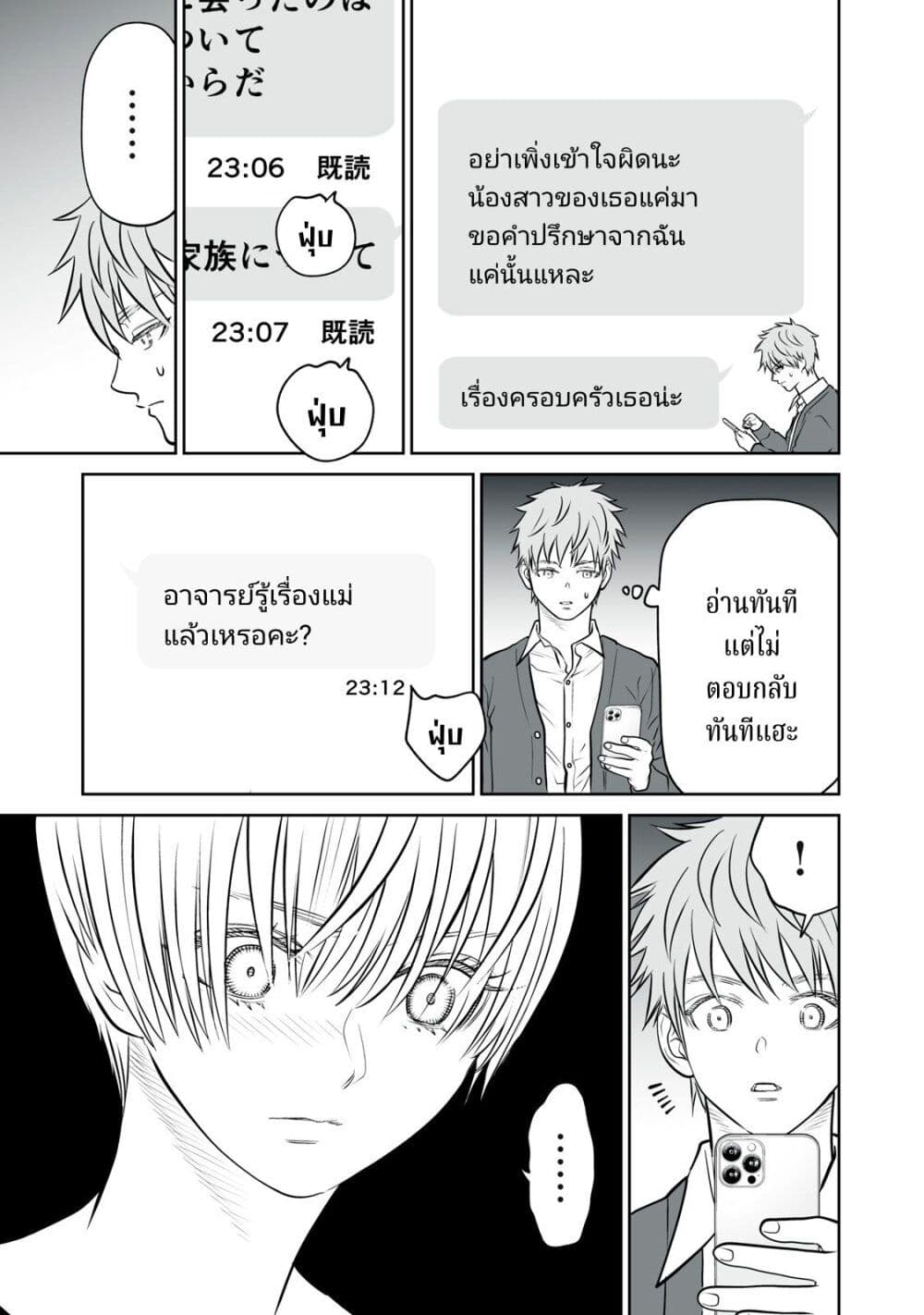 Akumade Kujaku no Hanashi desu. page 13