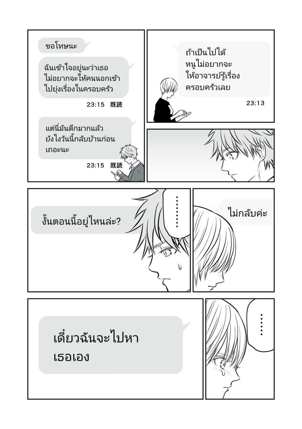 Akumade Kujaku no Hanashi desu. page 14