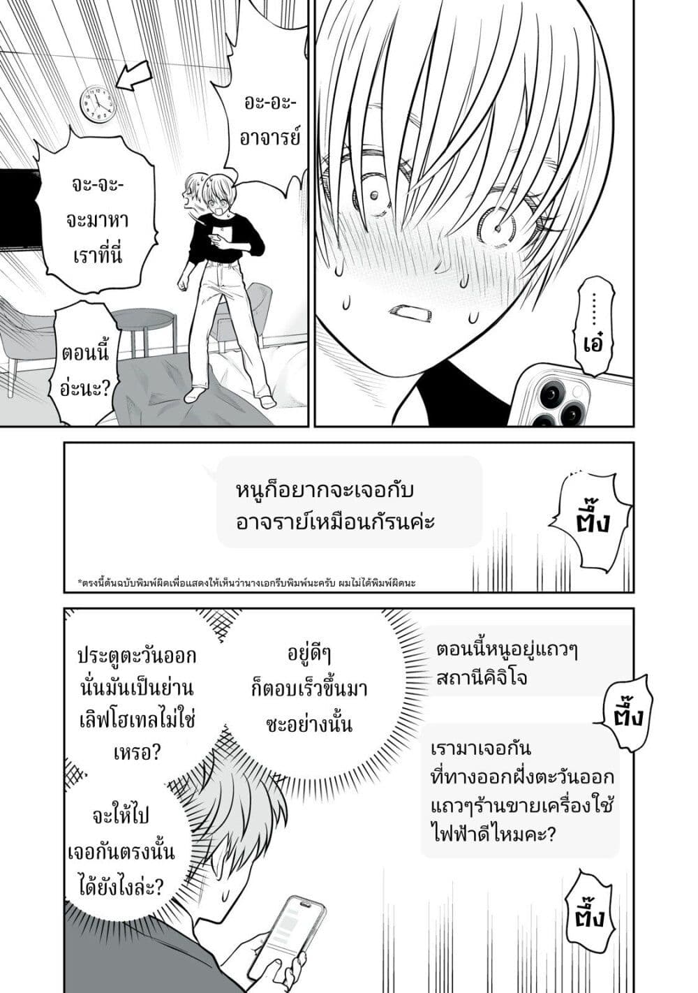 Akumade Kujaku no Hanashi desu. page 15