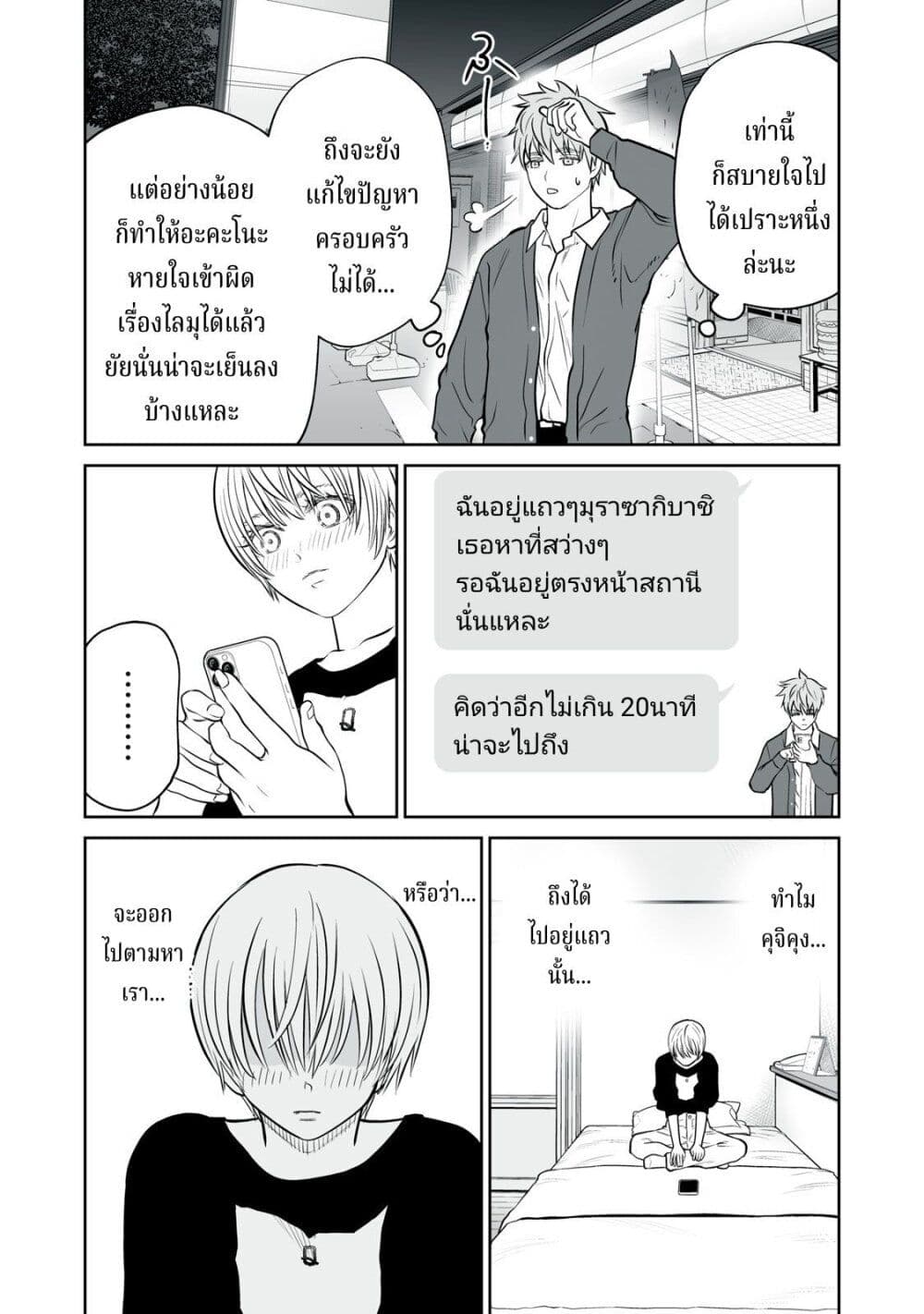 Akumade Kujaku no Hanashi desu. page 16