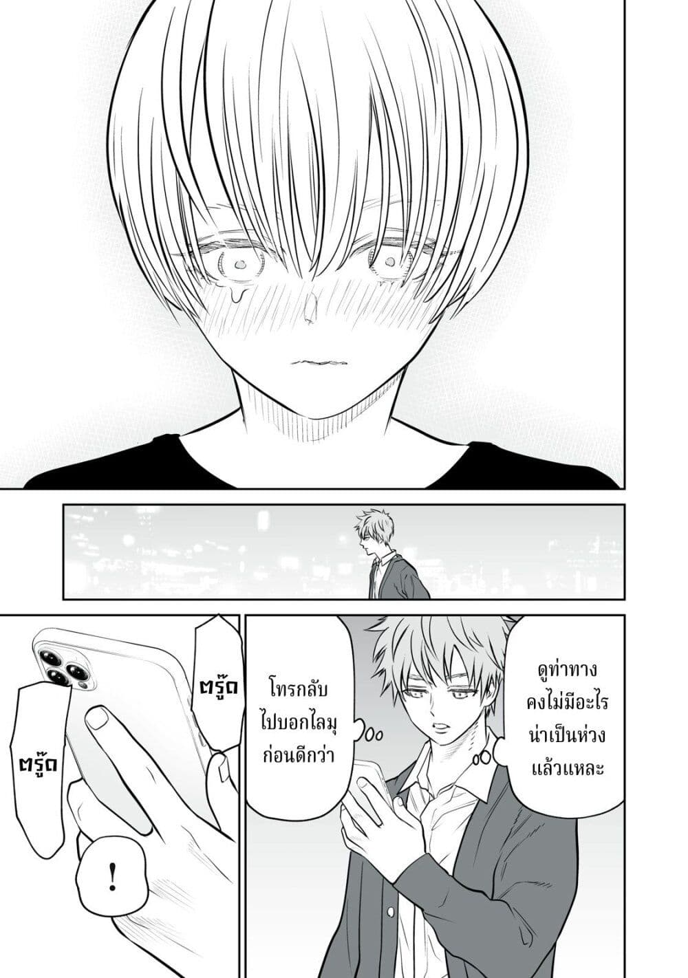 Akumade Kujaku no Hanashi desu. page 17