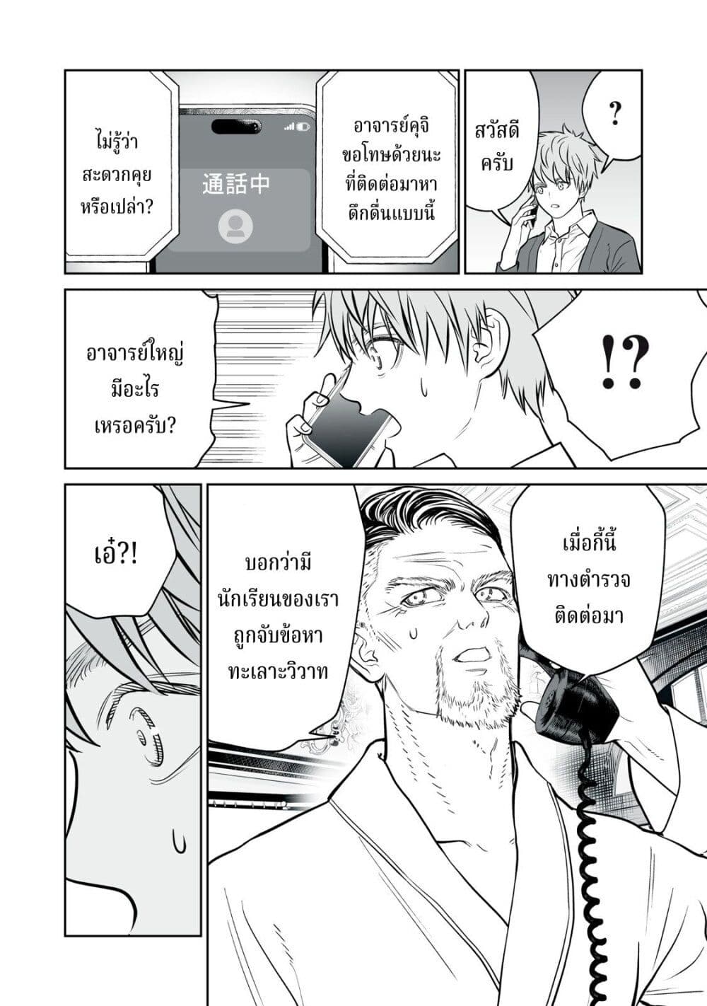 Akumade Kujaku no Hanashi desu. page 18