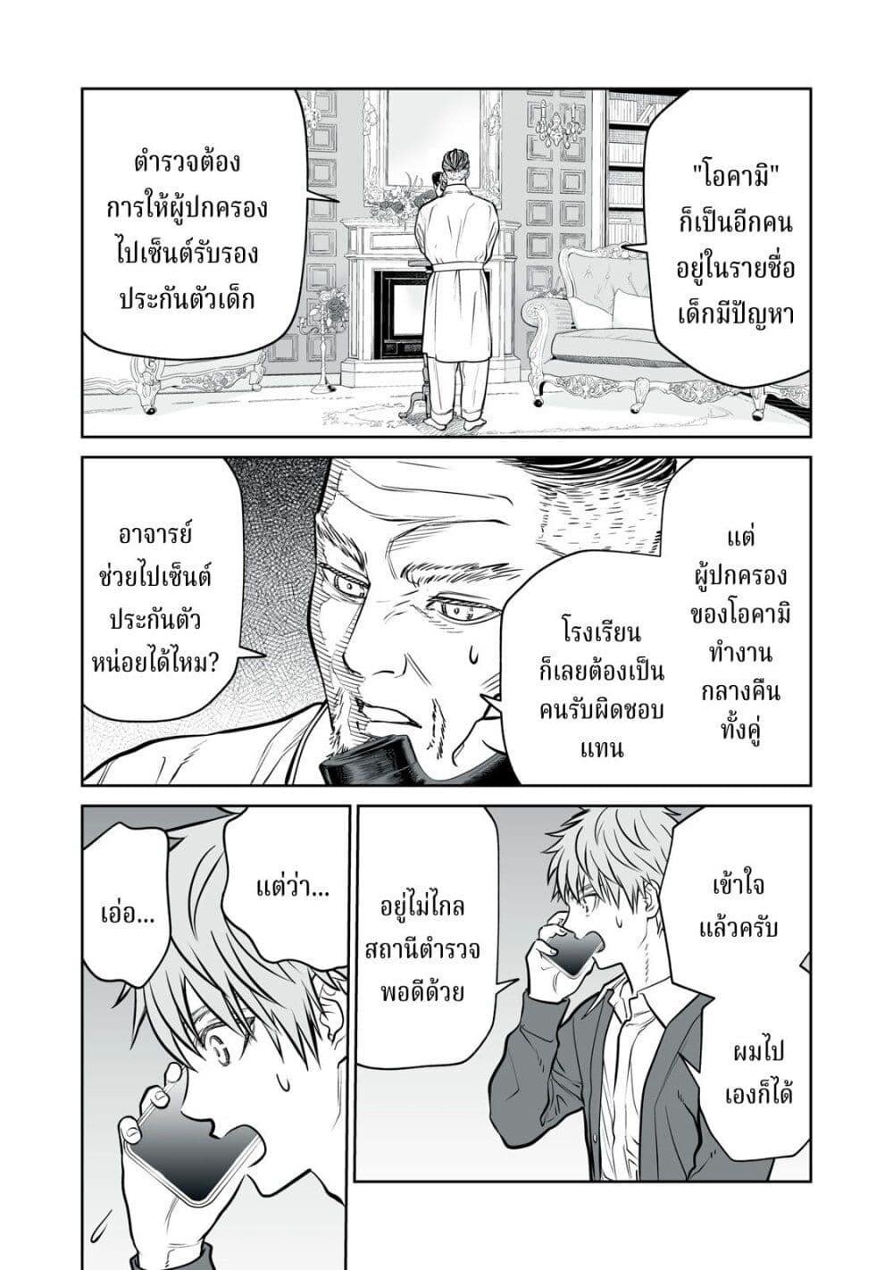 Akumade Kujaku no Hanashi desu. page 19