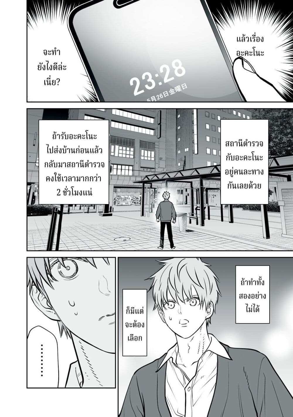 Akumade Kujaku no Hanashi desu. page 20