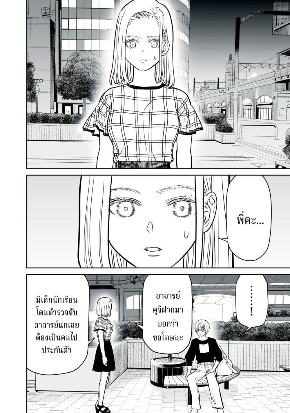Akumade Kujaku no Hanashi desu. page 22