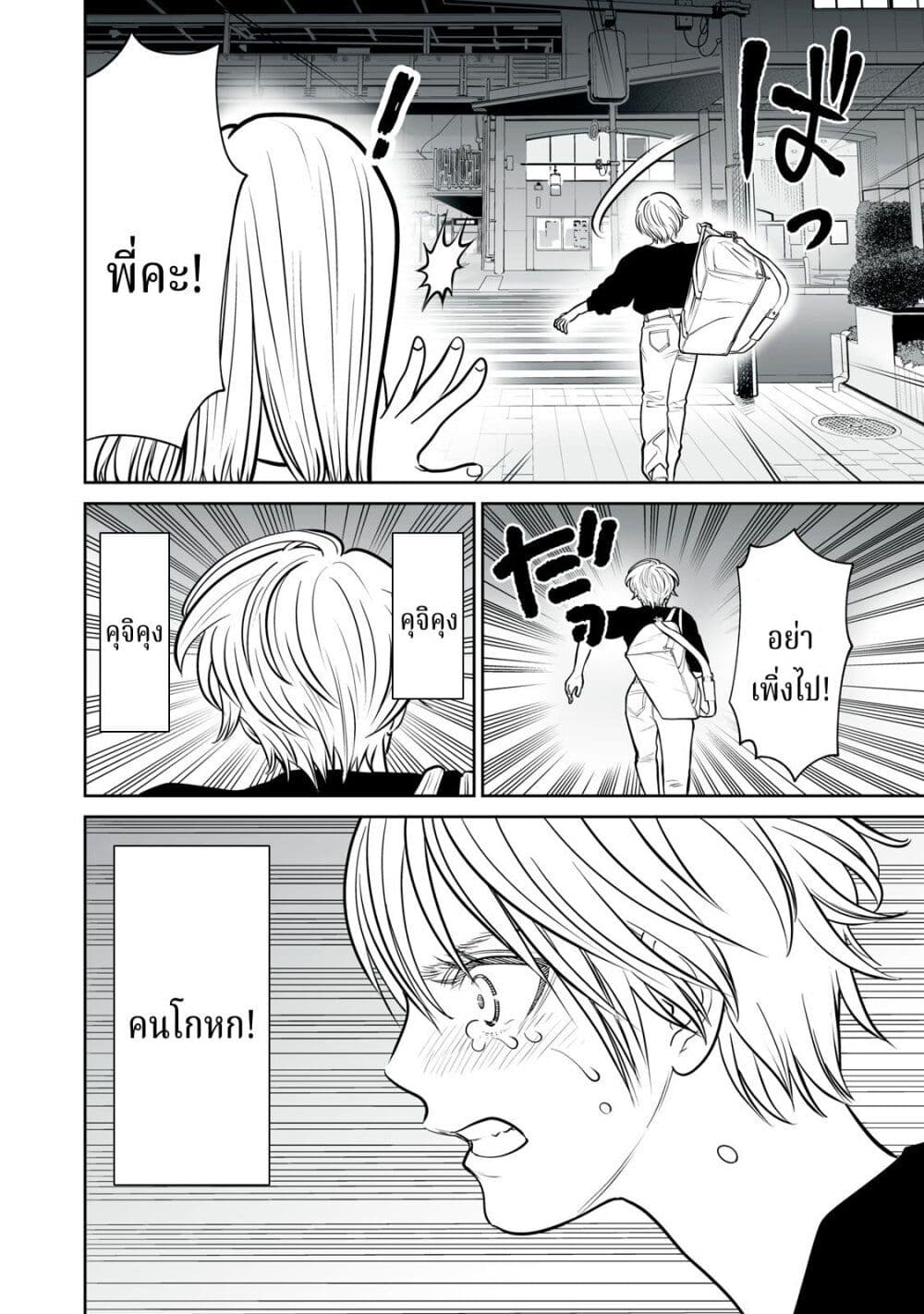 Akumade Kujaku no Hanashi desu. page 24