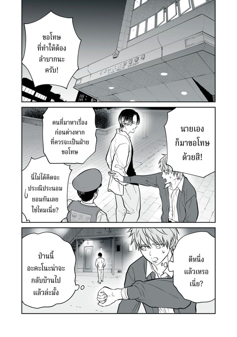 Akumade Kujaku no Hanashi desu. page 2