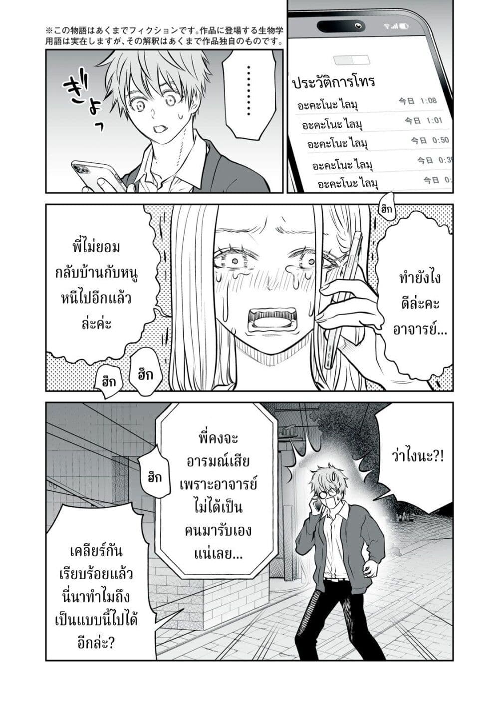 Akumade Kujaku no Hanashi desu. page 3