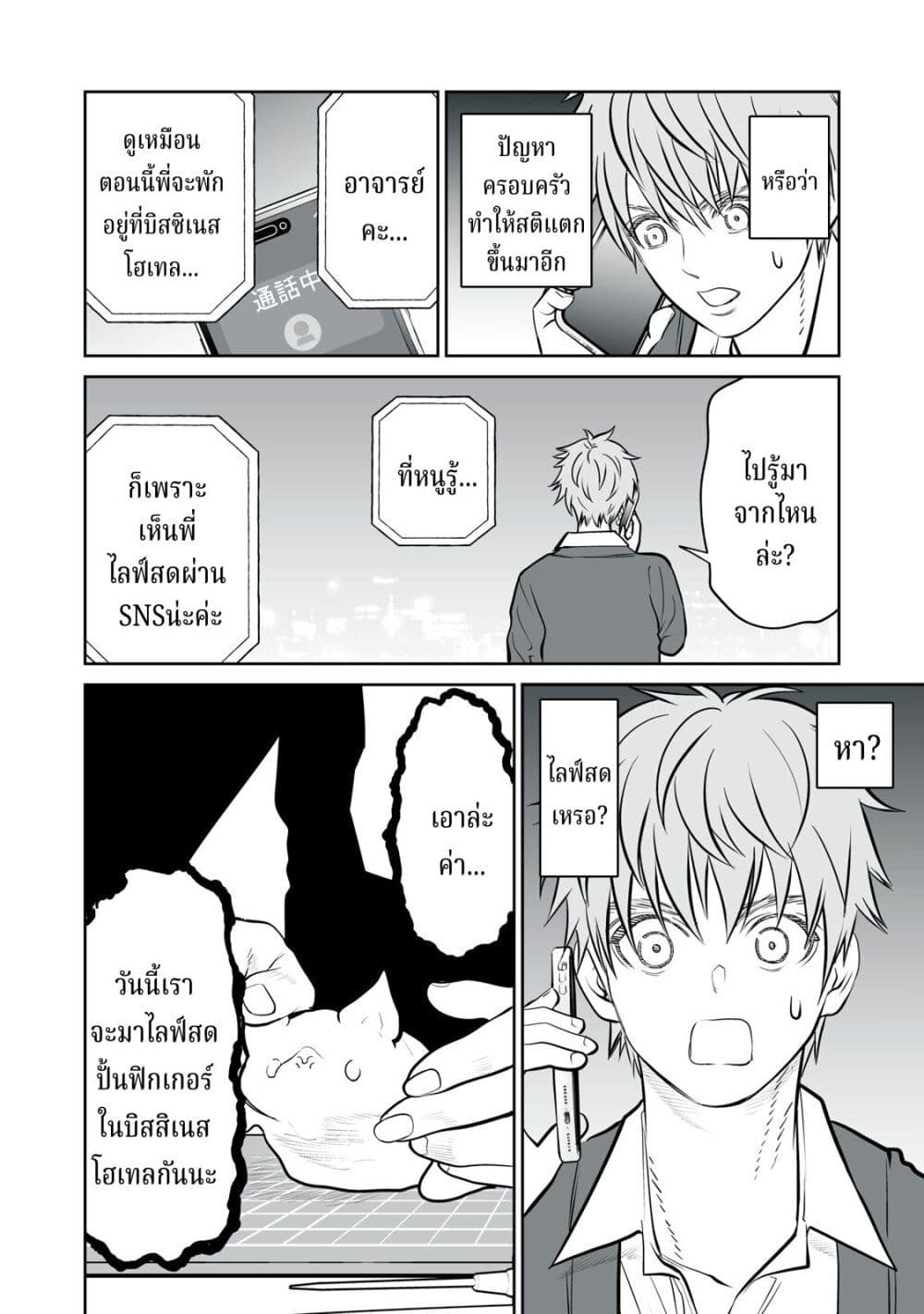 Akumade Kujaku no Hanashi desu. page 4
