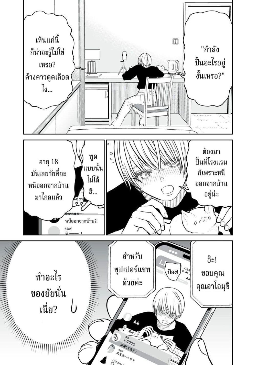 Akumade Kujaku no Hanashi desu. page 5