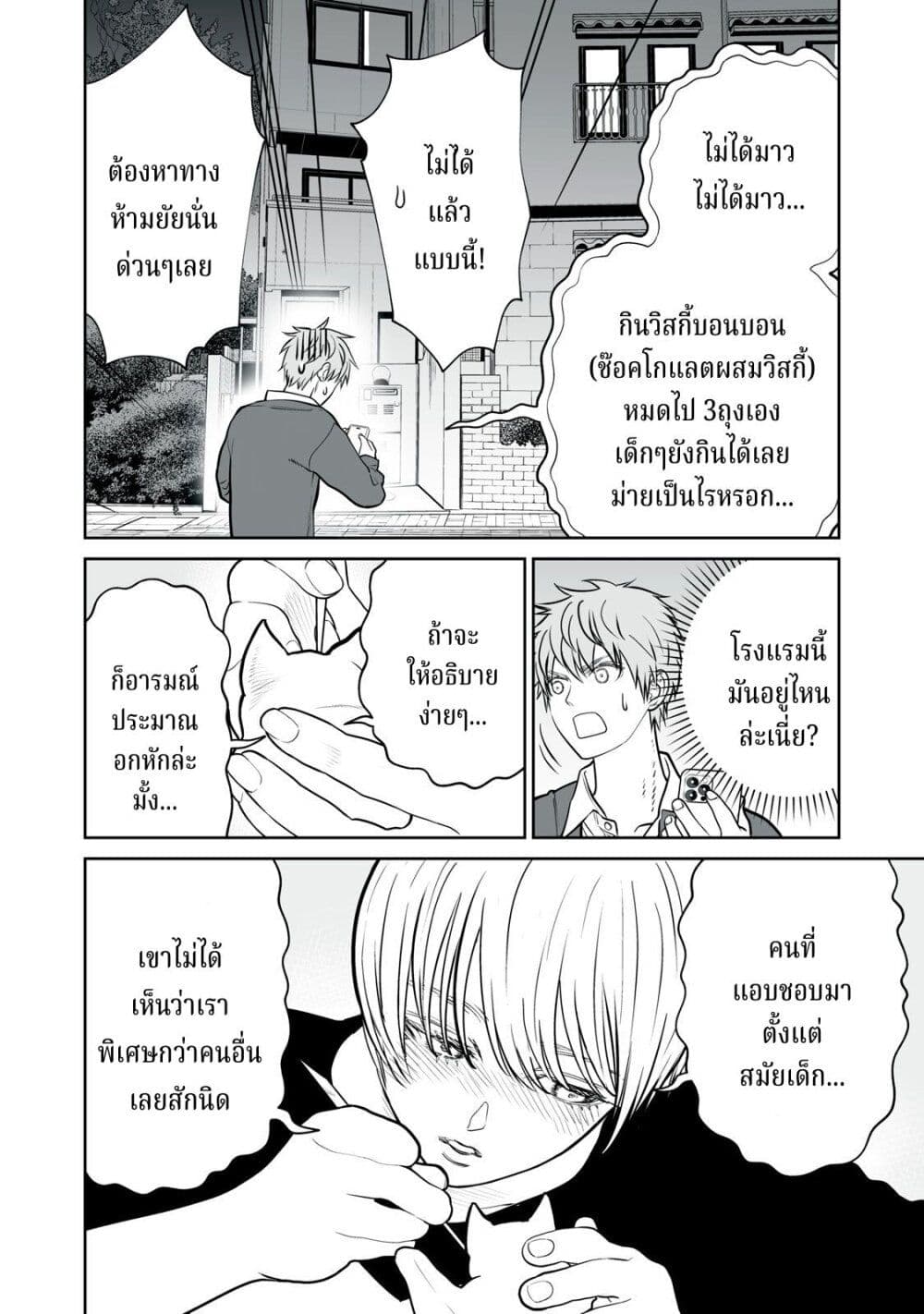 Akumade Kujaku no Hanashi desu. page 6