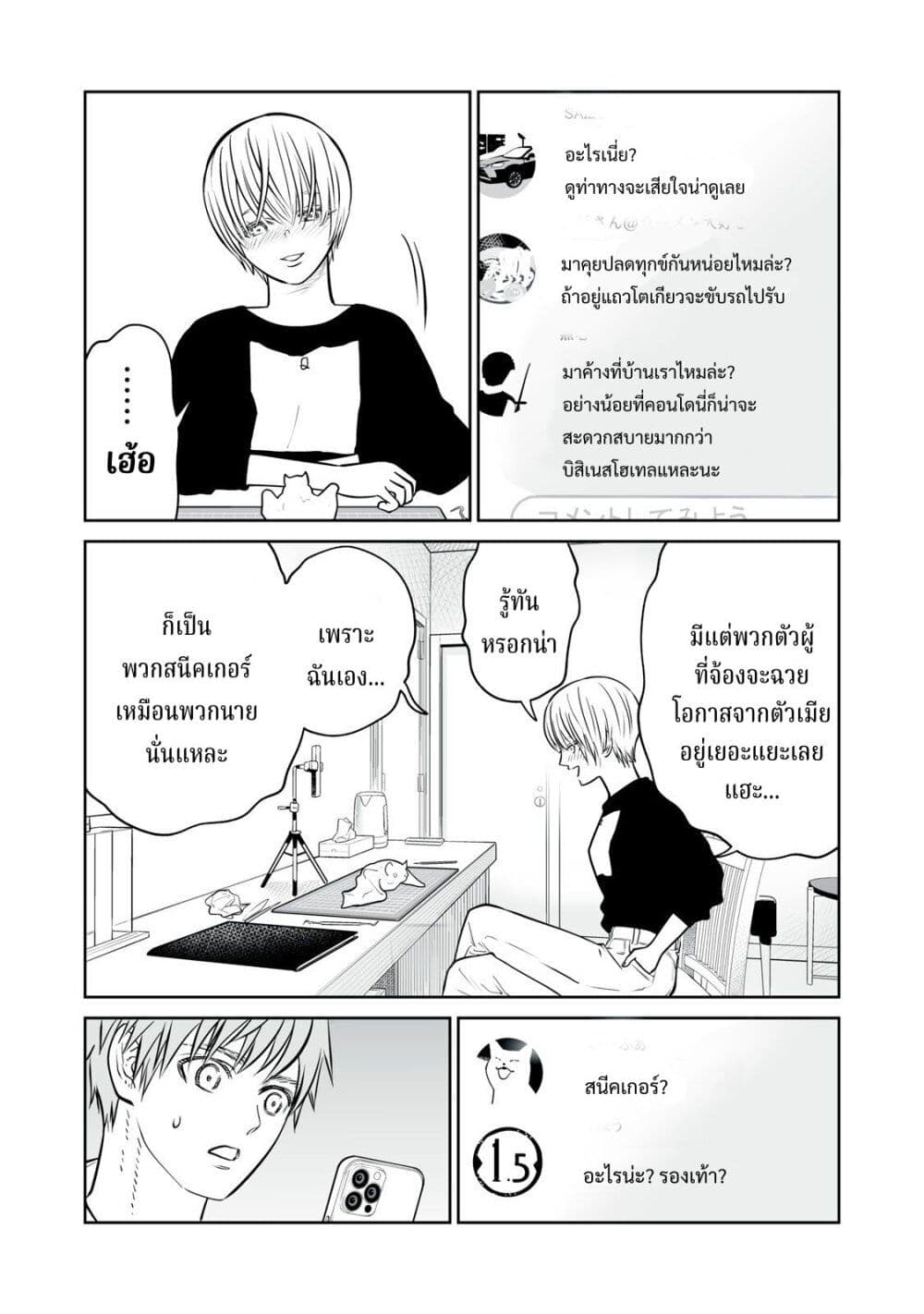 Akumade Kujaku no Hanashi desu. page 8