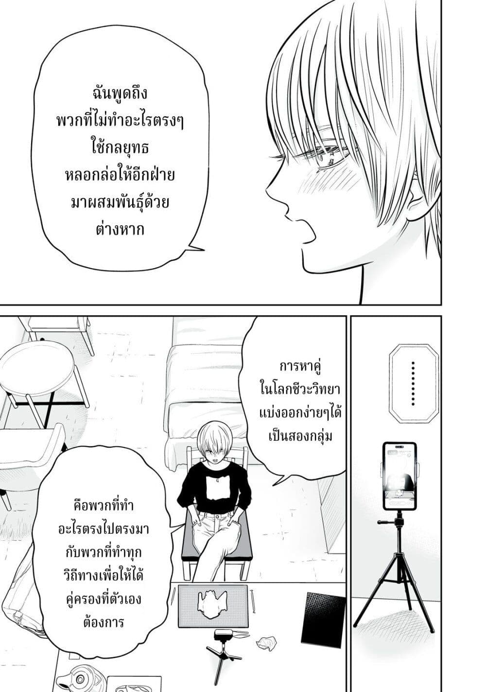Akumade Kujaku no Hanashi desu. page 9