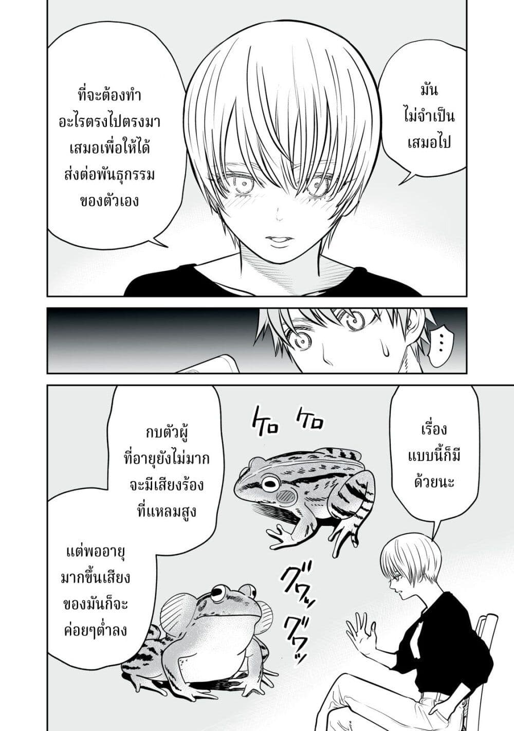 Akumade Kujaku no Hanashi desu. page 10